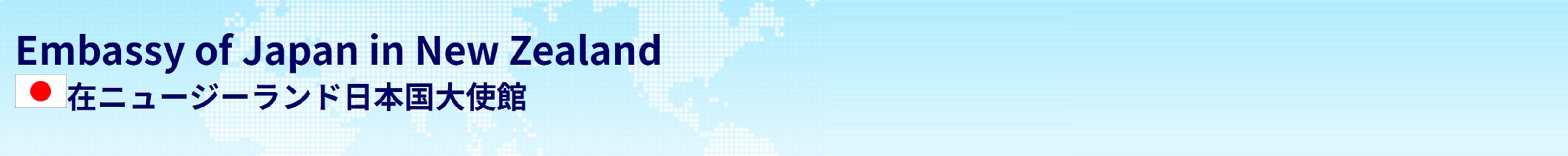 在ニュージーランド日本国大使館（ウェリントン）予約サイト Online Booking
